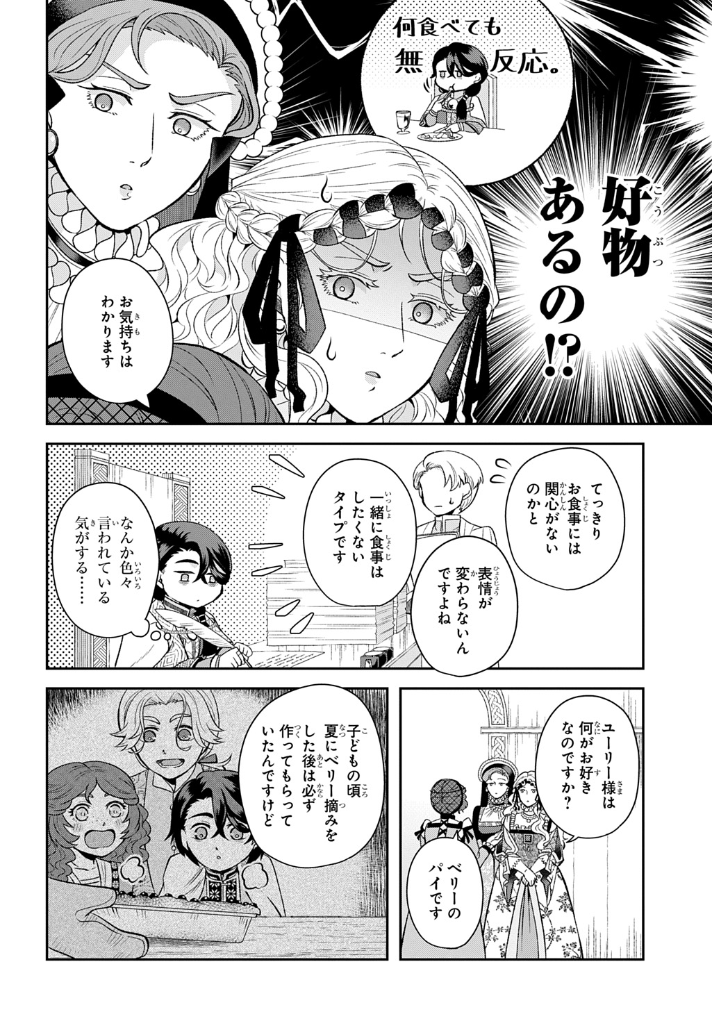 Shinigami Oujo no Kekkon - Chapter 10 - Page 6